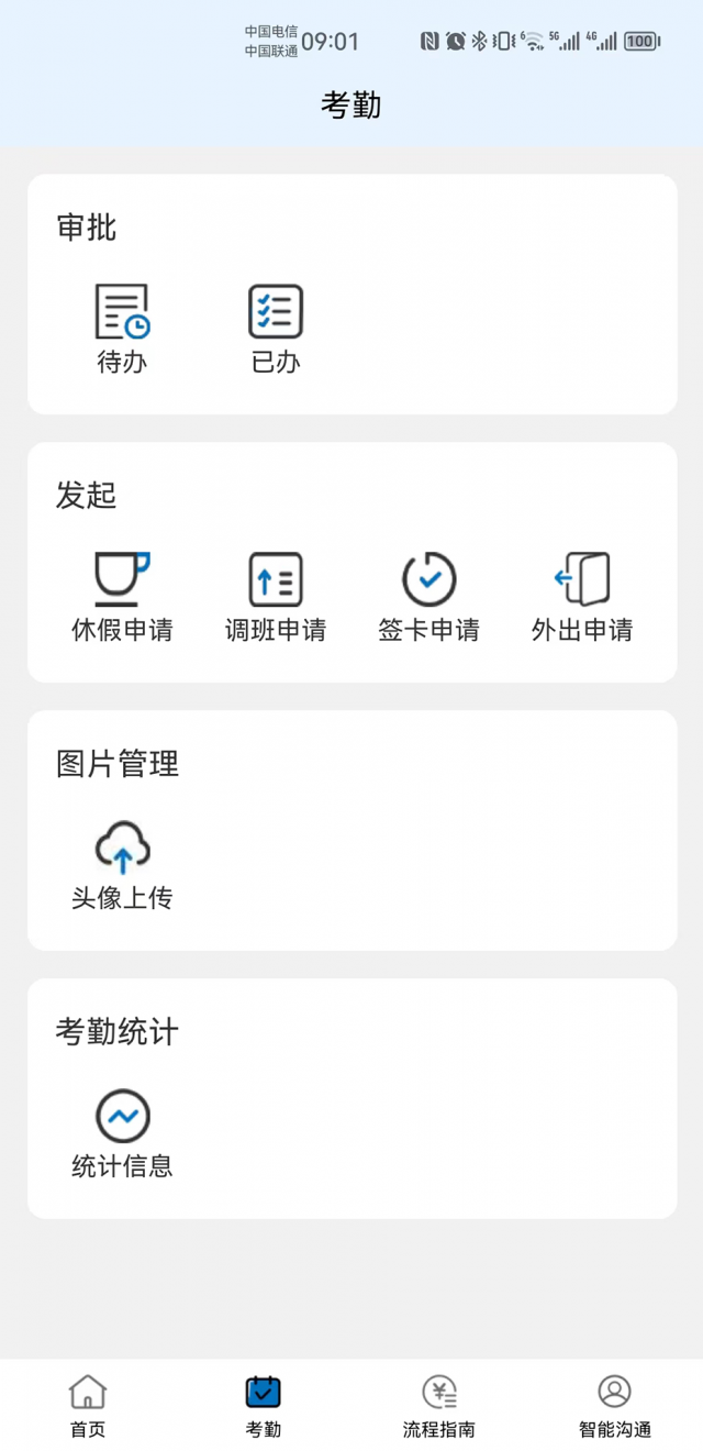 智慧唐钢