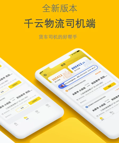<strong>千云司机端</strong>