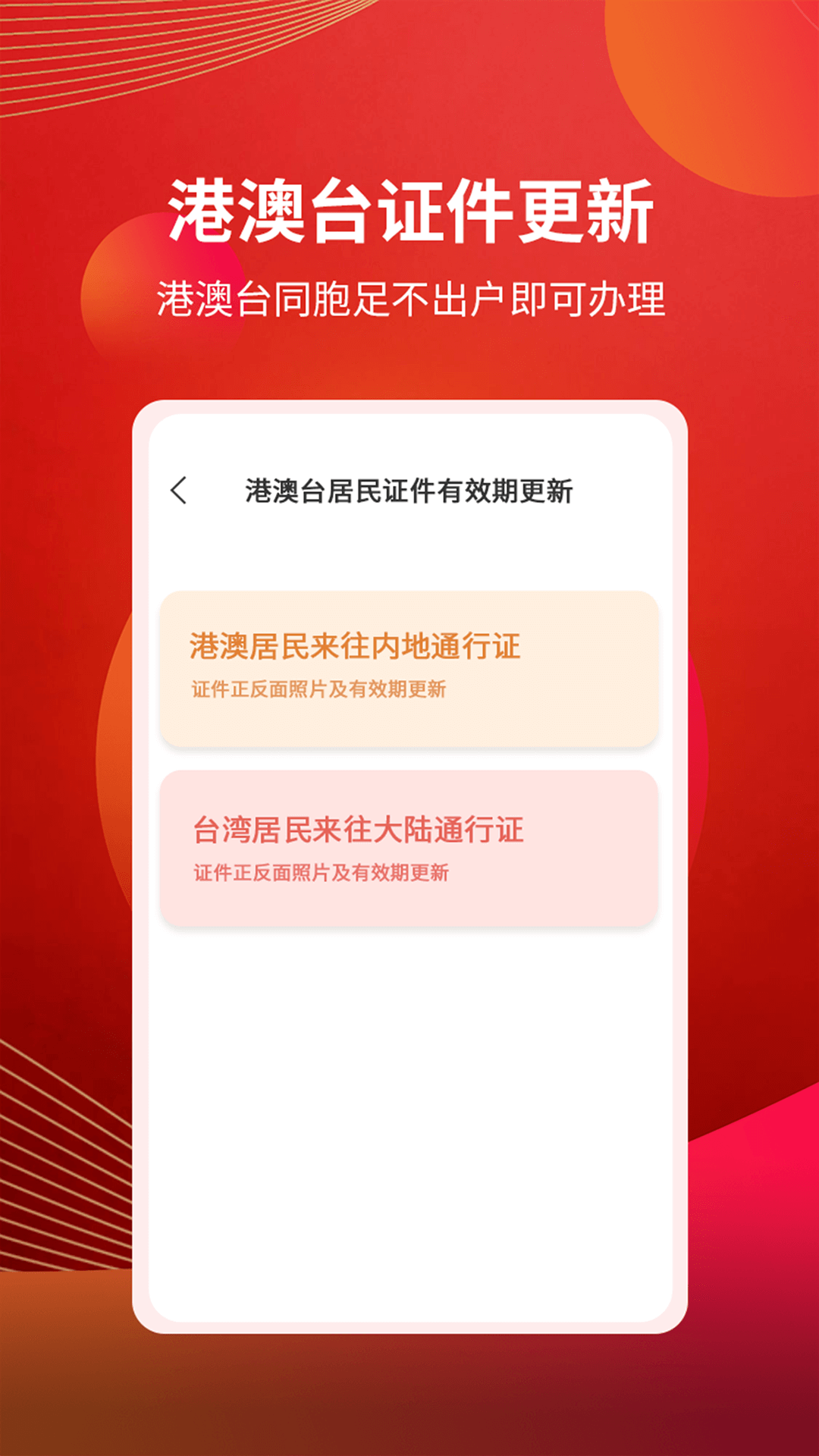 粤开证券界面截图预览(1)