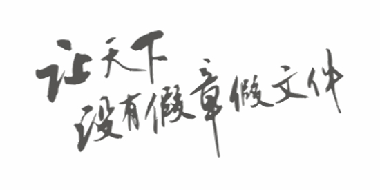 诚印甄章