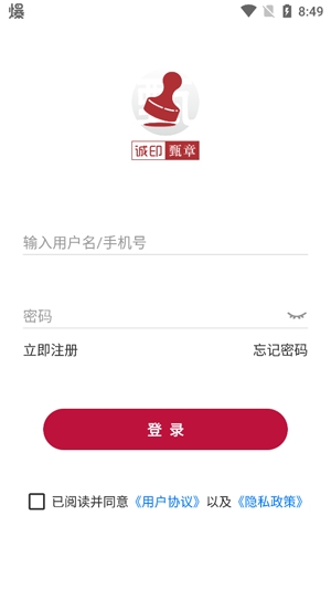 诚印甄章