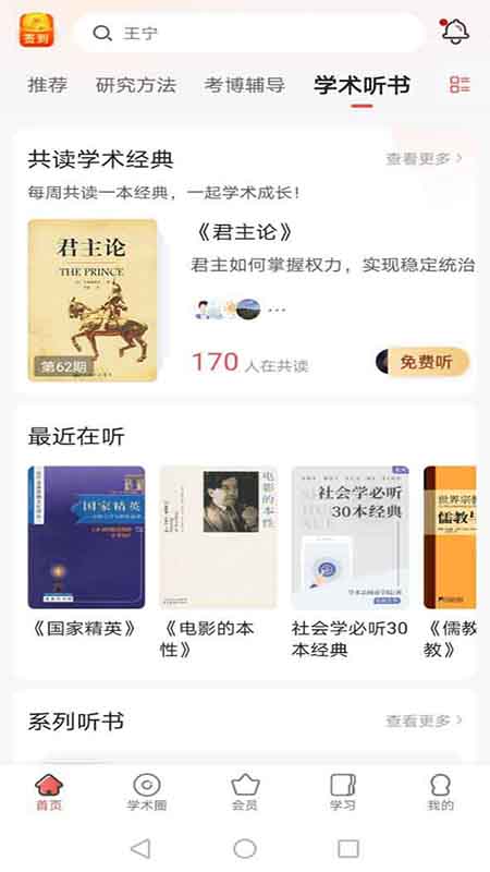 学术志官方版