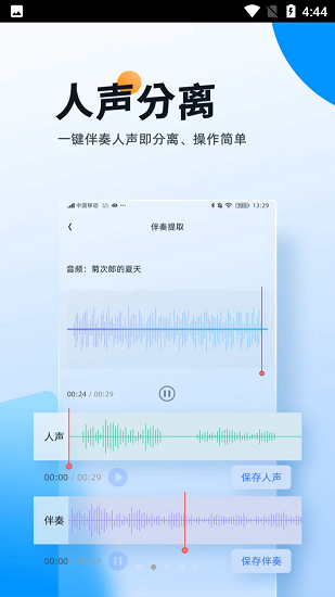 伴奏大师
