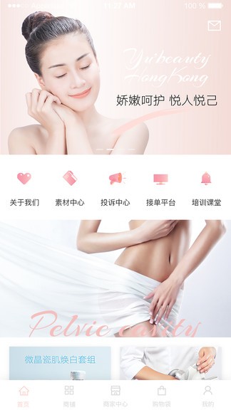 煜美人界面截图预览(2)