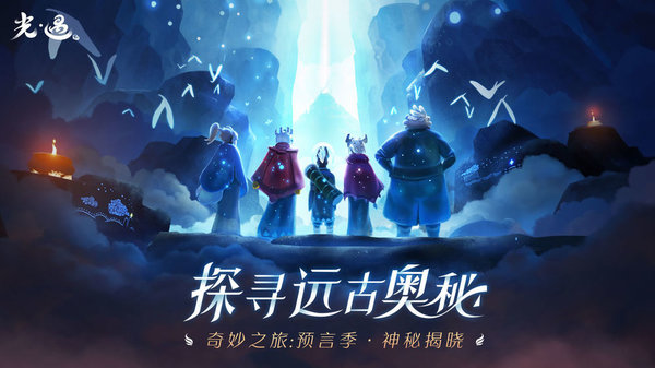 光·遇