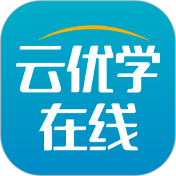 云优学在线最新版v1.1.6安卓版