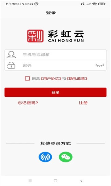 彩虹云监控