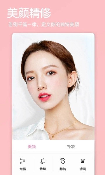 美颜美肤相机