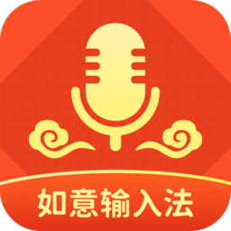 如意输入法app下载-如意输入法手机版下载v1.0.1安卓版