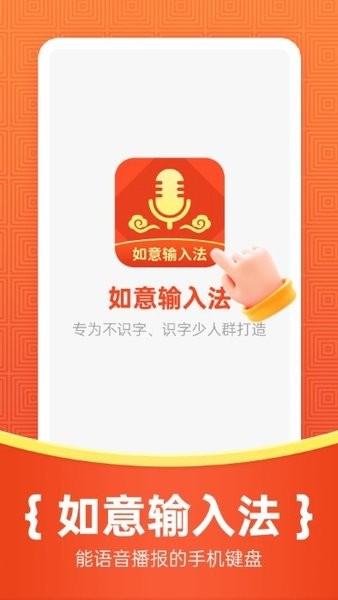 如意输入法手机版界面截图预览(1)