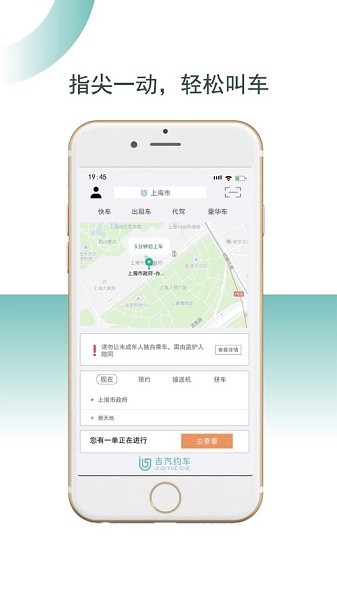 吉汽约车司机端下载安卓版