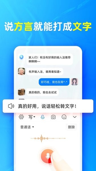 有声输入法手机版界面截图预览(1)