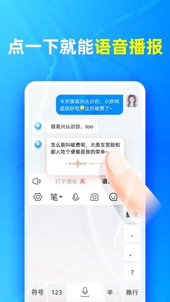 有声输入法手机版界面截图预览(2)