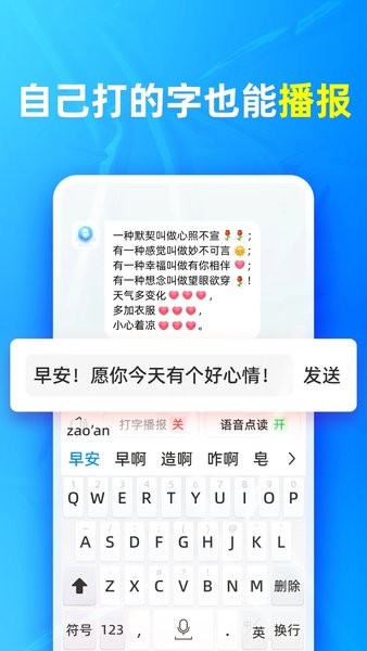 有声输入法手机版界面截图预览(3)