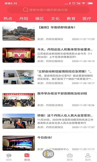 我的丹阳软件