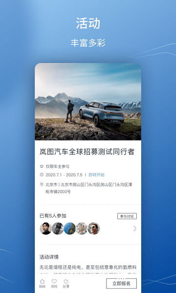 岚图汽车