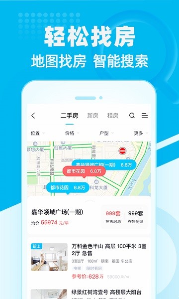 看房网二手房