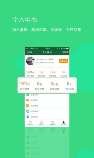 唯捷城配软件