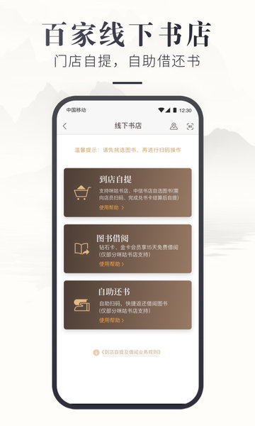 咪咕中信书店客户端(咪咕云书店)