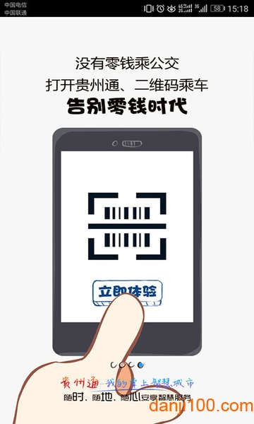 贵州通app乘公交界面截图预览(1)