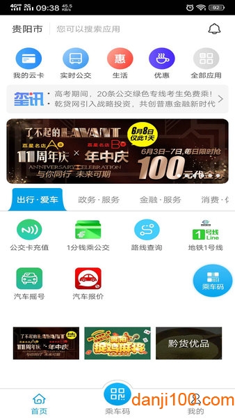 贵州通app乘公交界面截图预览(2)