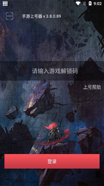 租号玩手游上号器