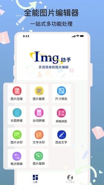 倍明图片编辑软件