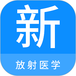 放射医学新题库软件v1.1.2安卓版