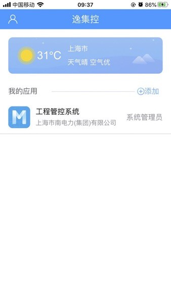 逸集控软件官方版