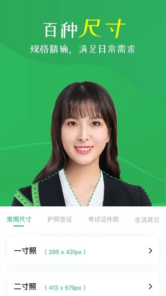 智能证件照相机界面截图预览(2)