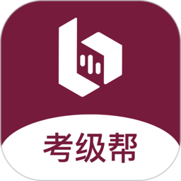 考级帮v1.1.2安卓版