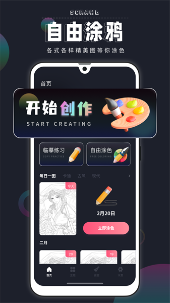 绘画填色软件