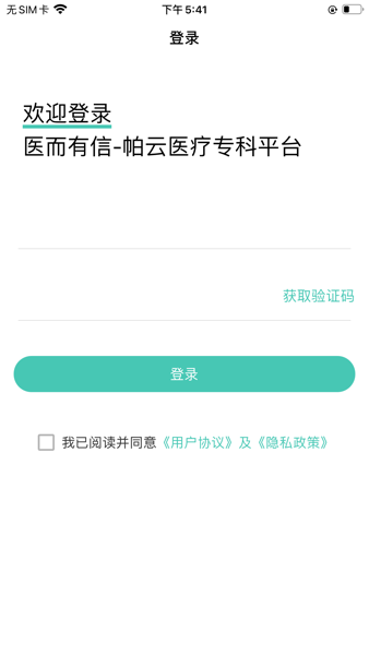 医而有信医生端