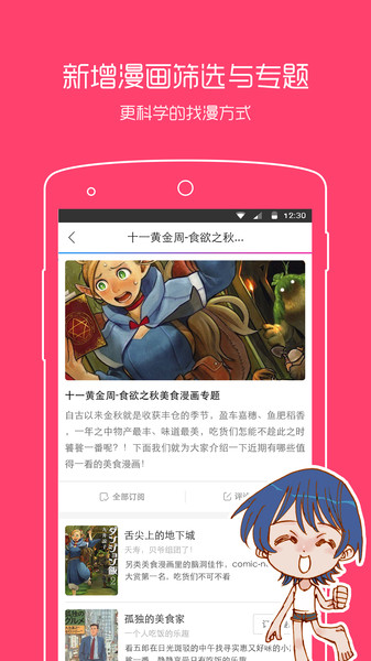 动漫之家漫画网手机版