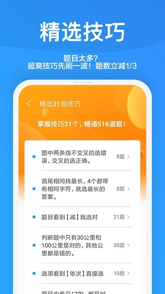 一起驾考官方版