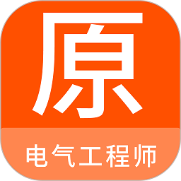 电气工程师原题库软件v1.1.2安卓版