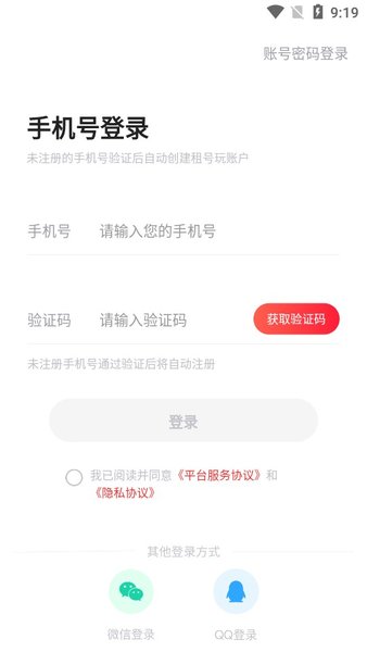 租号玩掌上商软