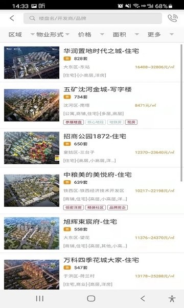 房谱界面截图预览(1)