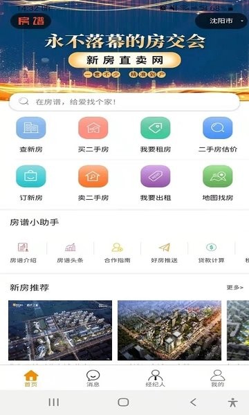 房谱界面截图预览(2)