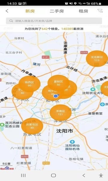 房谱界面截图预览(3)