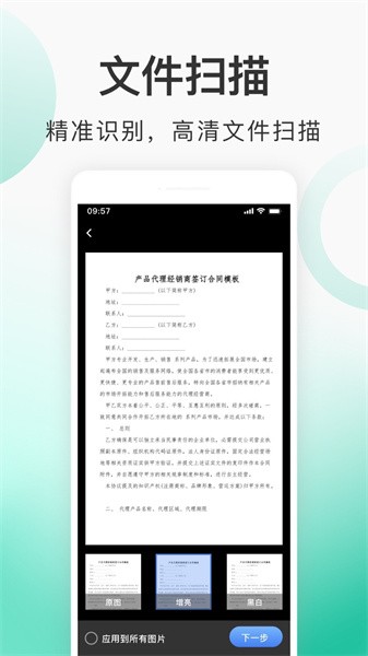 趣扫描官方版