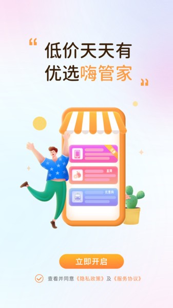 嗨管家物业管理系统