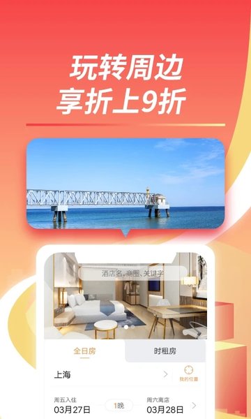 格林酒店app手机版