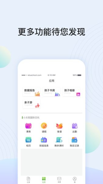 晨犀家长版界面截图预览(2)