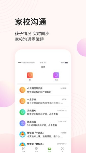 晨犀家长版界面截图预览(3)