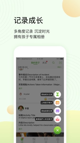 晨犀家长版界面截图预览(4)