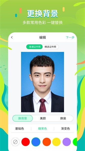 证件照拍摄院软件界面截图预览(2)