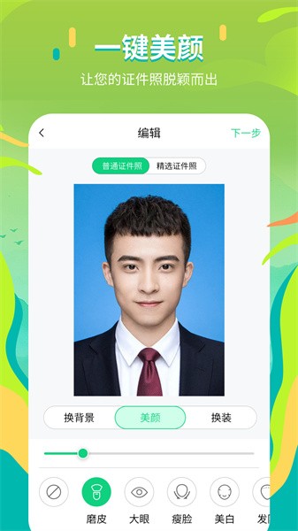 证件照拍摄院软件界面截图预览(3)