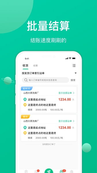成丰货运经纪人
