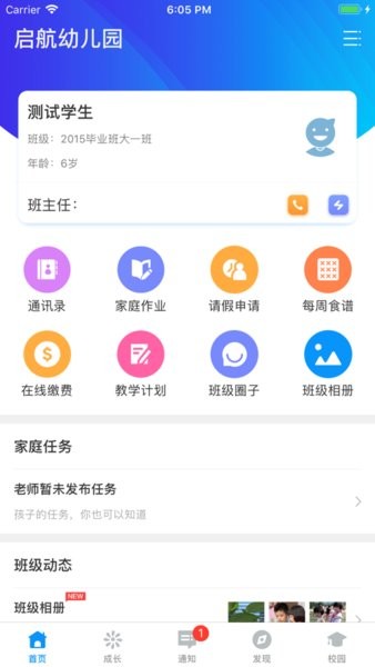 稚慧星家长版